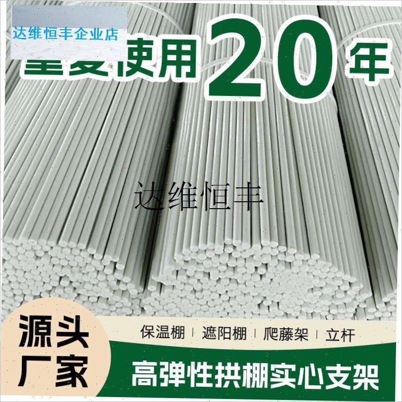 小拱棚支架拱杆菜地玻璃纤维养殖E农用防冻大棚园艺拱条花卉棚架,