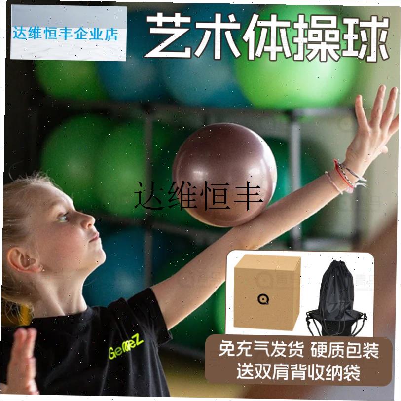 青鸟专业艺术体操球15cm18cm儿E童标准训练比赛道具五项舞蹈艺体,