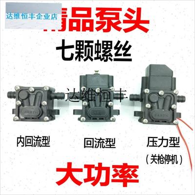 农用电动喷雾器水泵n隔膜泵泵头12V高压洗车泵配件自吸喷雾打药,