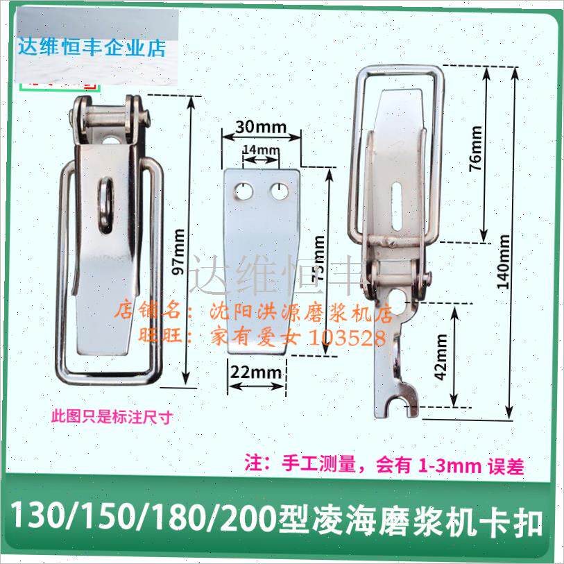 卡子商用分离磨浆机配件沈阳凌海豆浆机卡扣Q甩浆机锁扣电磨压扣.