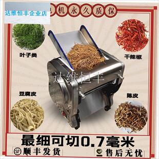 款热销电动切丝机叶子柠檬叶千张豆腐J皮干辣椒陈皮荷叶商用家用.
