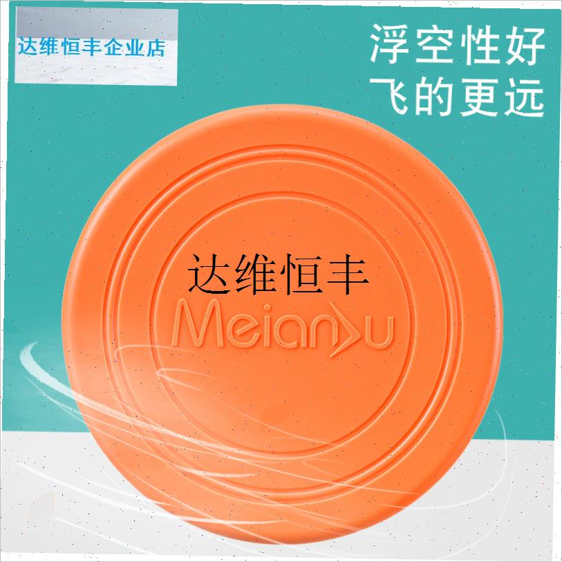 Meianju宠物飞n盘狗狗飞盘 浮水软胶初级薄款宠物用品互动训练玩,