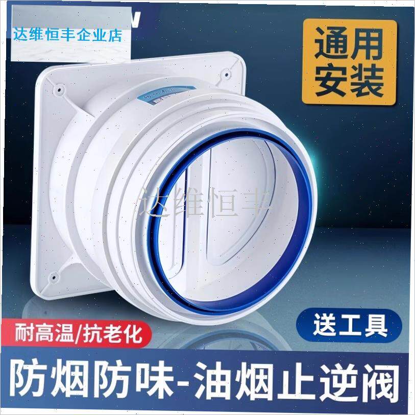 道止逆阀抽油烟机止回阀公w共烟道厨房卫生间专用防味家用防烟宝.