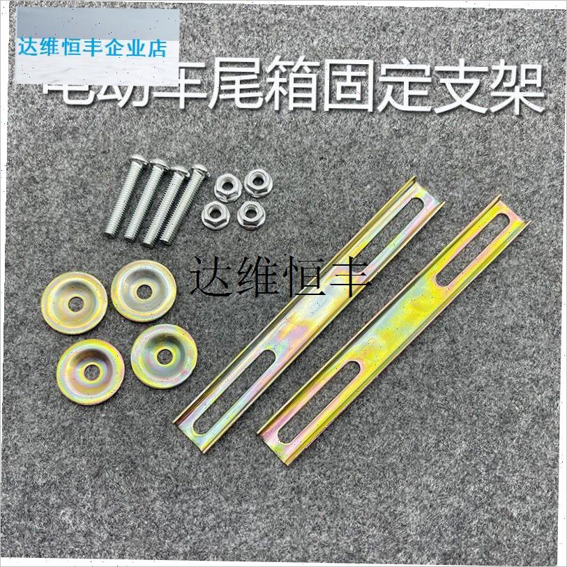 电动车后备箱固定卡扣尾箱固定支架螺丝配件踏板车电Z动车摩托车,