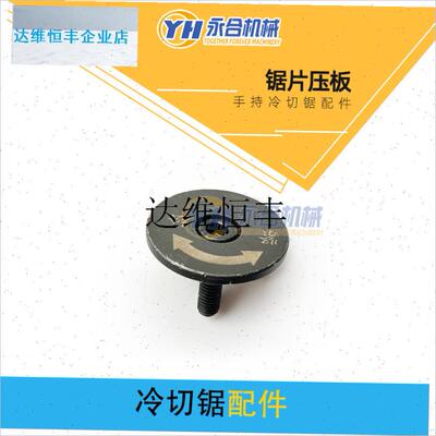 铁成1030A手持冷切锯锯t片罩C1050手持变频无刷护罩压板总成配件,