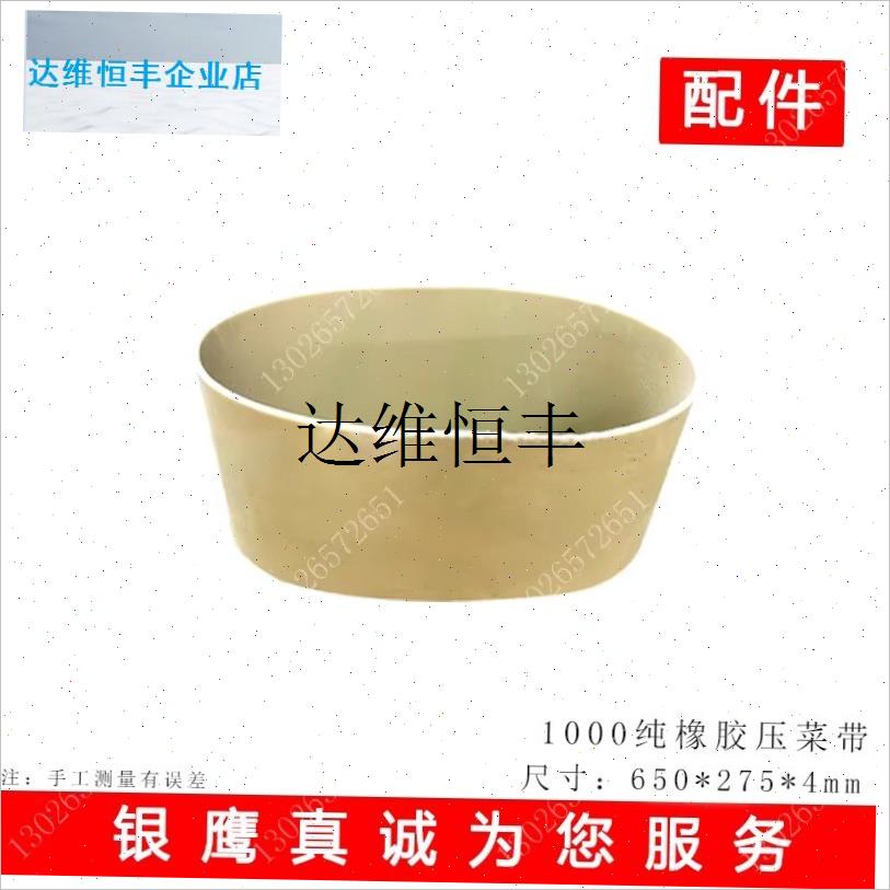 山东银鹰YQC660切菜机商用配件纯橡胶牛筋输送O带1000型PU透明皮,