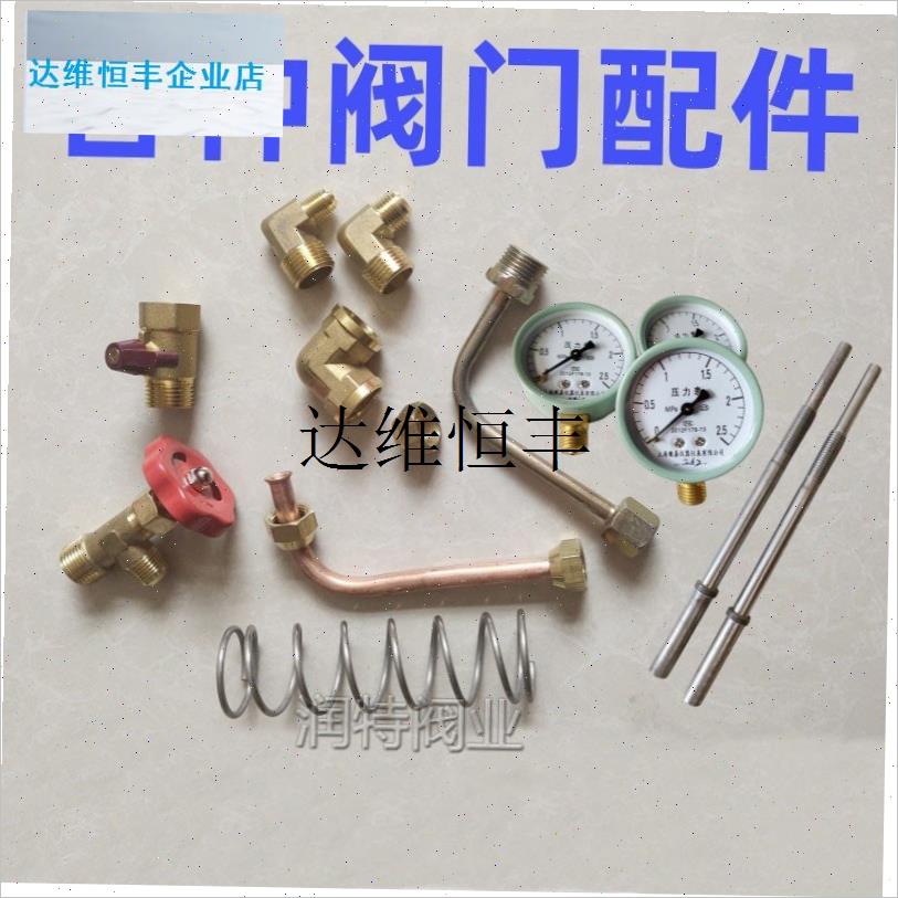 减压阀门配件DN100针阀150弹簧z80表弯65轴125铜管200浮球阀弯头,