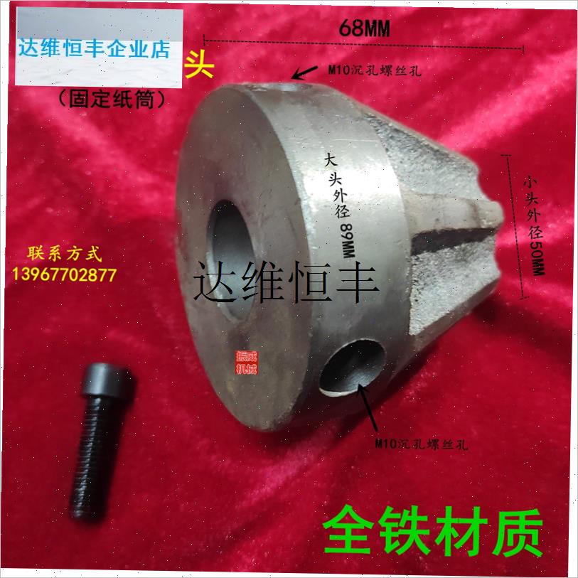 吹膜制袋机铁轴光辊纸筒t收卷分切机铝堵头块熟铁顶锥形顶头套闷,