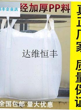 全新白色加厚吨包袋一吨集装袋两吨淤泥袋太P空袋沙袋桥梁预压袋,