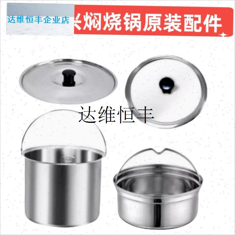 永兴3.5升5升7升焖烧锅v配件不锈钢内胆外壳子锅玻璃盖卡扣弹簧,