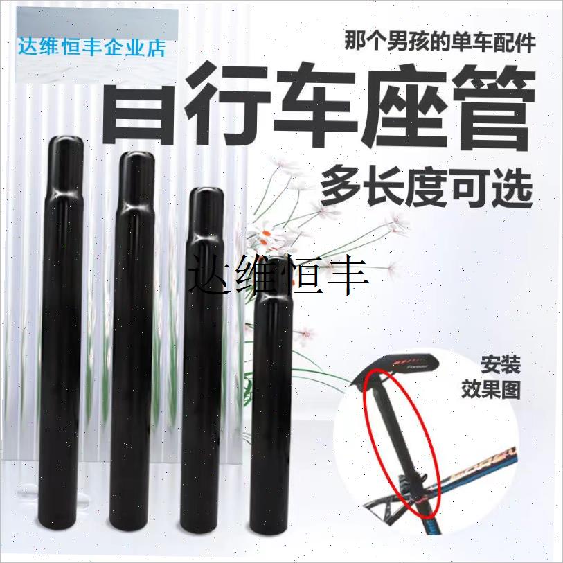 自行车座管山地车童车坐管25.4粗27.2粗28.6粗3S1.8单车座杆鞍座,