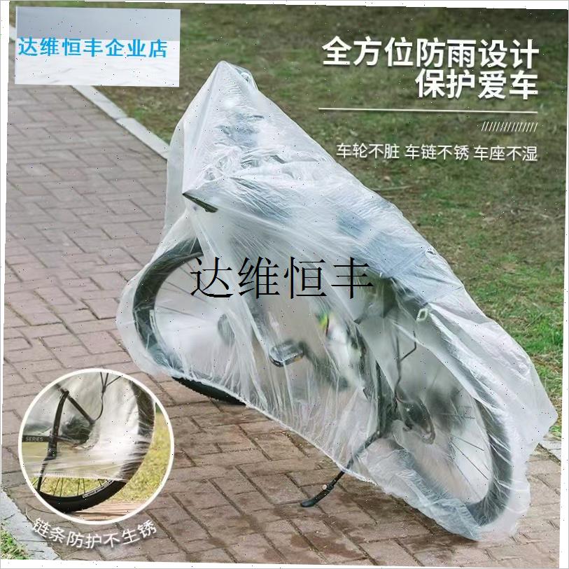 自行车防雨罩一次性儿童自行车遮雨罩I防尘罩电动车全包专用保护,
