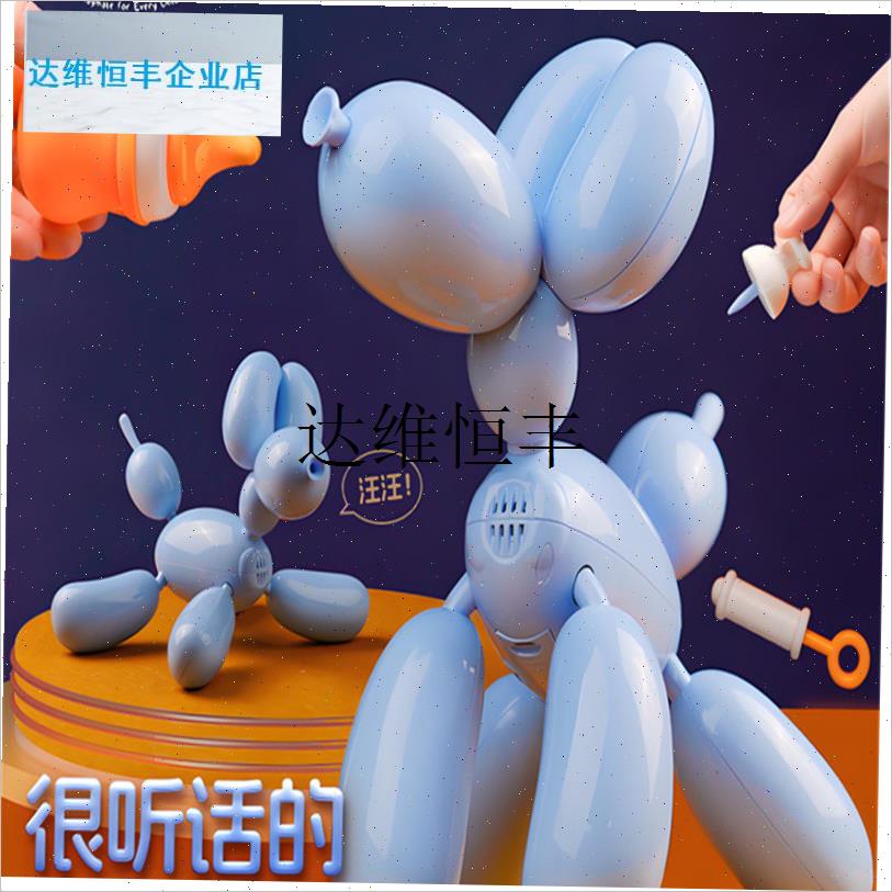 采购产品儿童节男孩和女孩生日礼物智能机N器电子气球狗玩具多功,