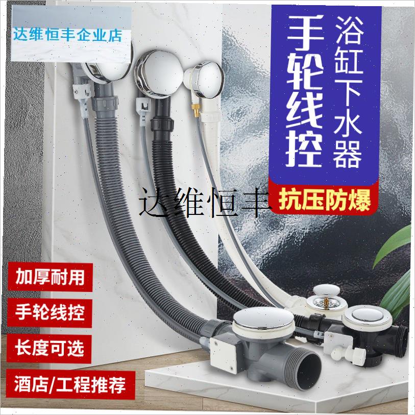 浴缸排水管去水器l连体浴缸下水管手动线控下水器带溢水孔浴缸配,