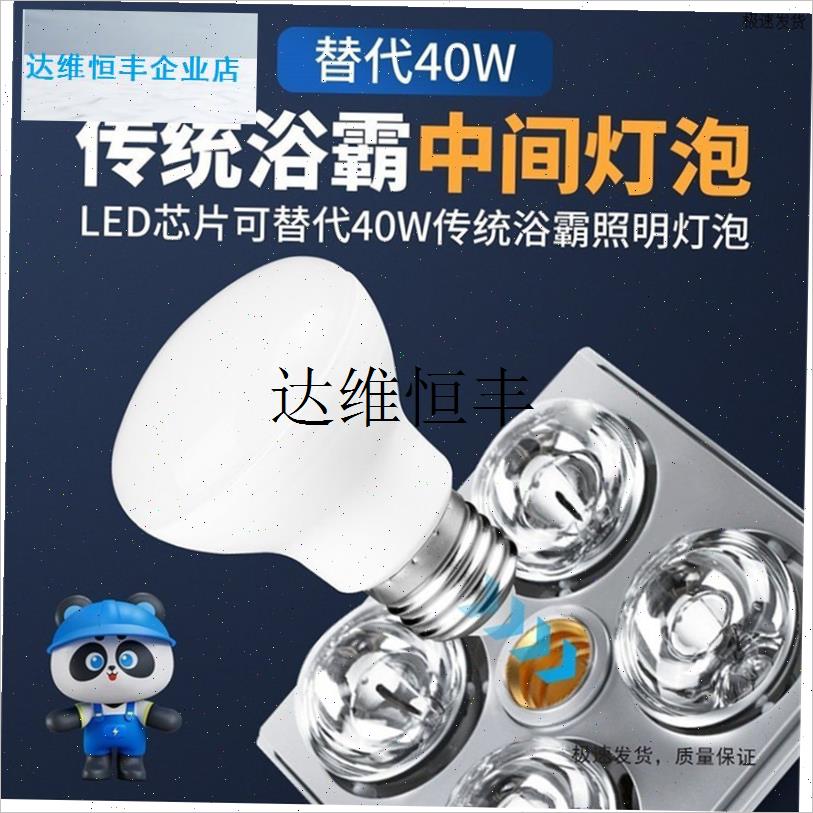 适用欧普奥普浴g霸中间照明灯泡配件大全led节能小灯泡E27防水防,