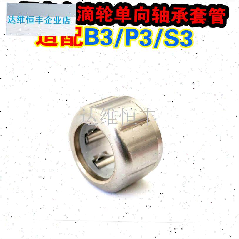 布PMAX3水滴轮BMAX3单向轴承B3和P3 SMARX3渔轮配件abu.