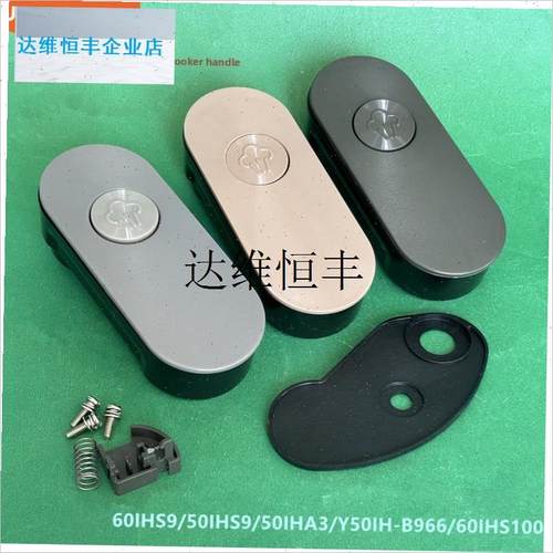 九阳原装电压d力锅配件50IHN3/50NS1上盖把手60IHS9/50IHS9/50IH,