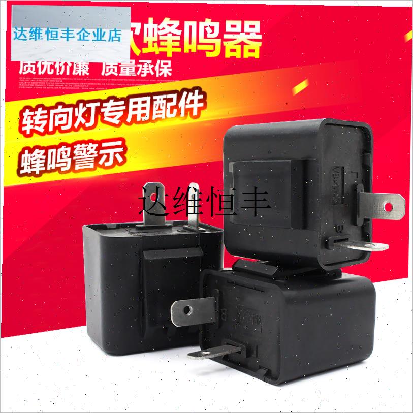 电动车闪光器 三轮车蜂鸣闪光器蜂鸣器铜F芯48v12v60v转向灯转弯,