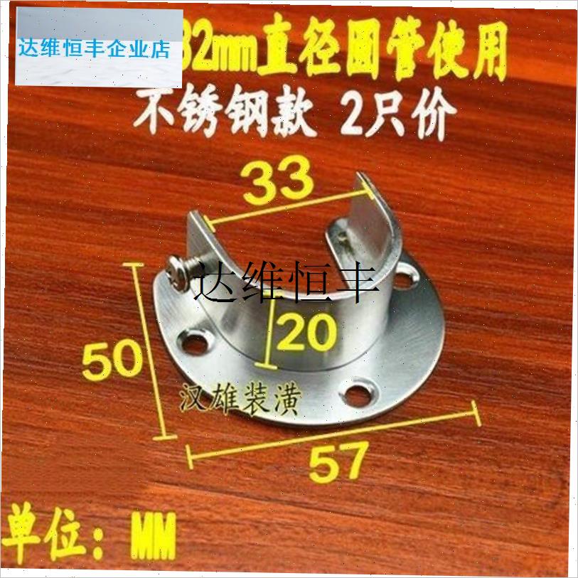 加厚不锈钢圆管底座晾衣杆圆管托衣柜挂G衣杆托座开口法兰座2532,