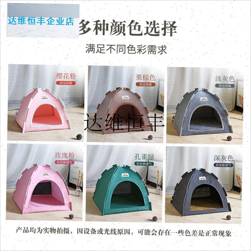 猫窝帐篷四季通用狗猫床中小型A犬可拆洗宠物用品夏天狗屋泰迪狗,