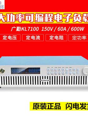 负载仪KL7100/KL7101/KL7102大功率程控电子负载600W测试仪