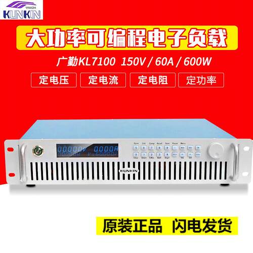负载仪KL7100/KL7101/KL7102大功率程控电子负载600W测试仪