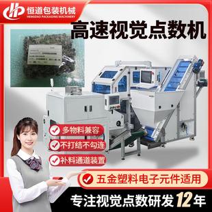 磁珠磁环包装 视觉点数全自动计数包装 机 耳机硅胶套包装