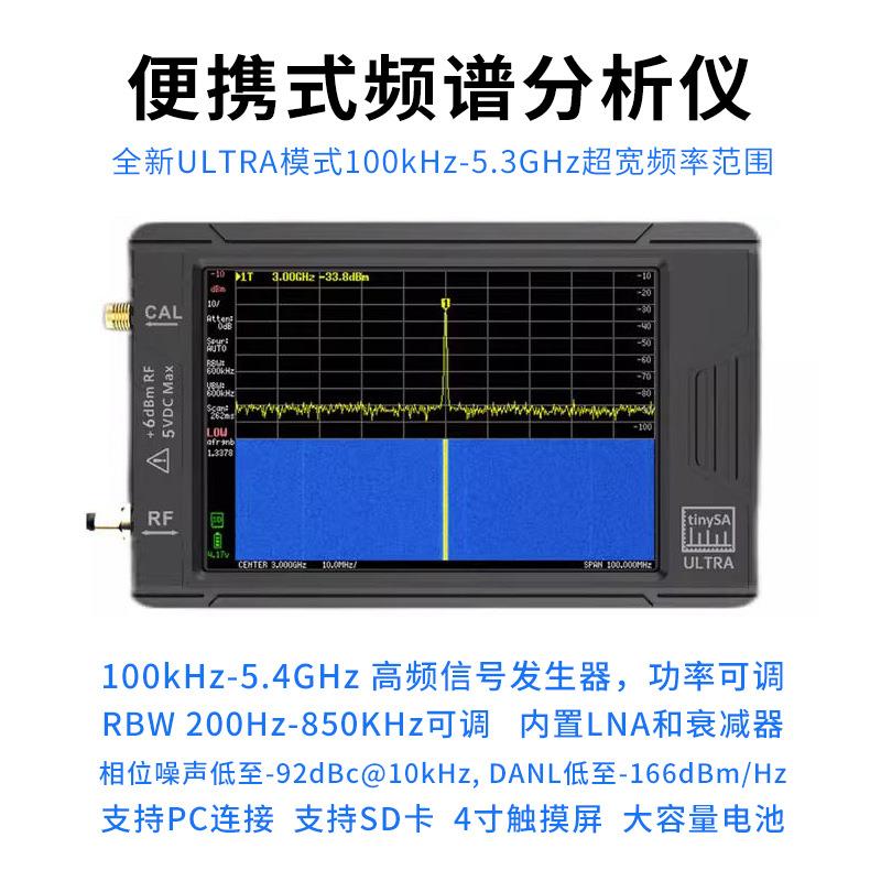 跨境外贸tinySA ULTRA手持频谱分析仪100k-5.3GHz高频信号4寸触屏