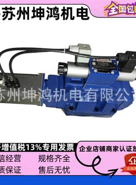 比例减压阀R901483247报价Z3DREE10VP2-1X/315XLG24K31A1M