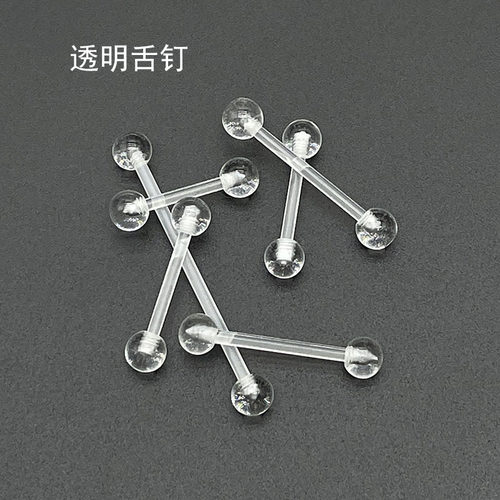 亚克力透明隐形舌钉耳桥钉耳骨钉人体穿刺饰品学生防发现现货