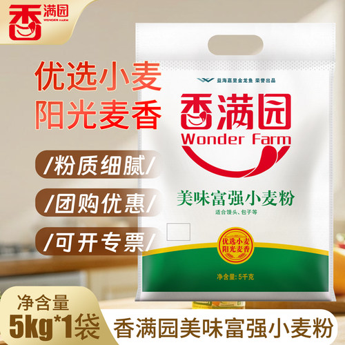 香满园美味富强小麦粉5KG布袋装 中筋面粉包子饺子馒头面条10斤面