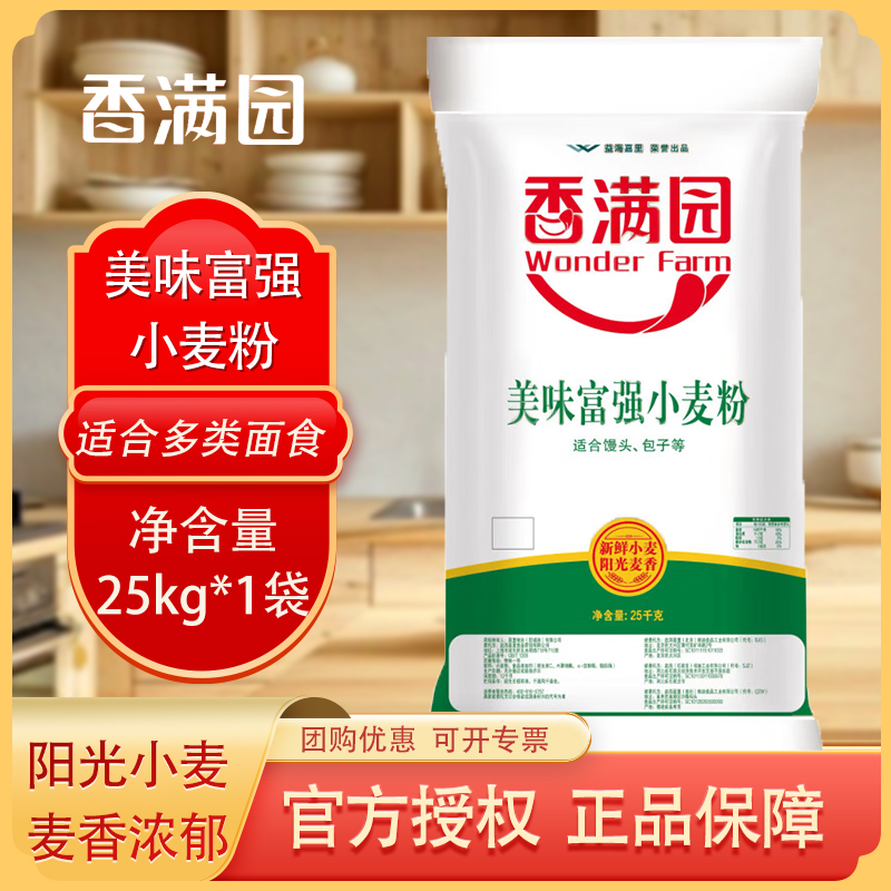 香满园美味富强小麦粉25KG 家用商用大袋50斤面粉
