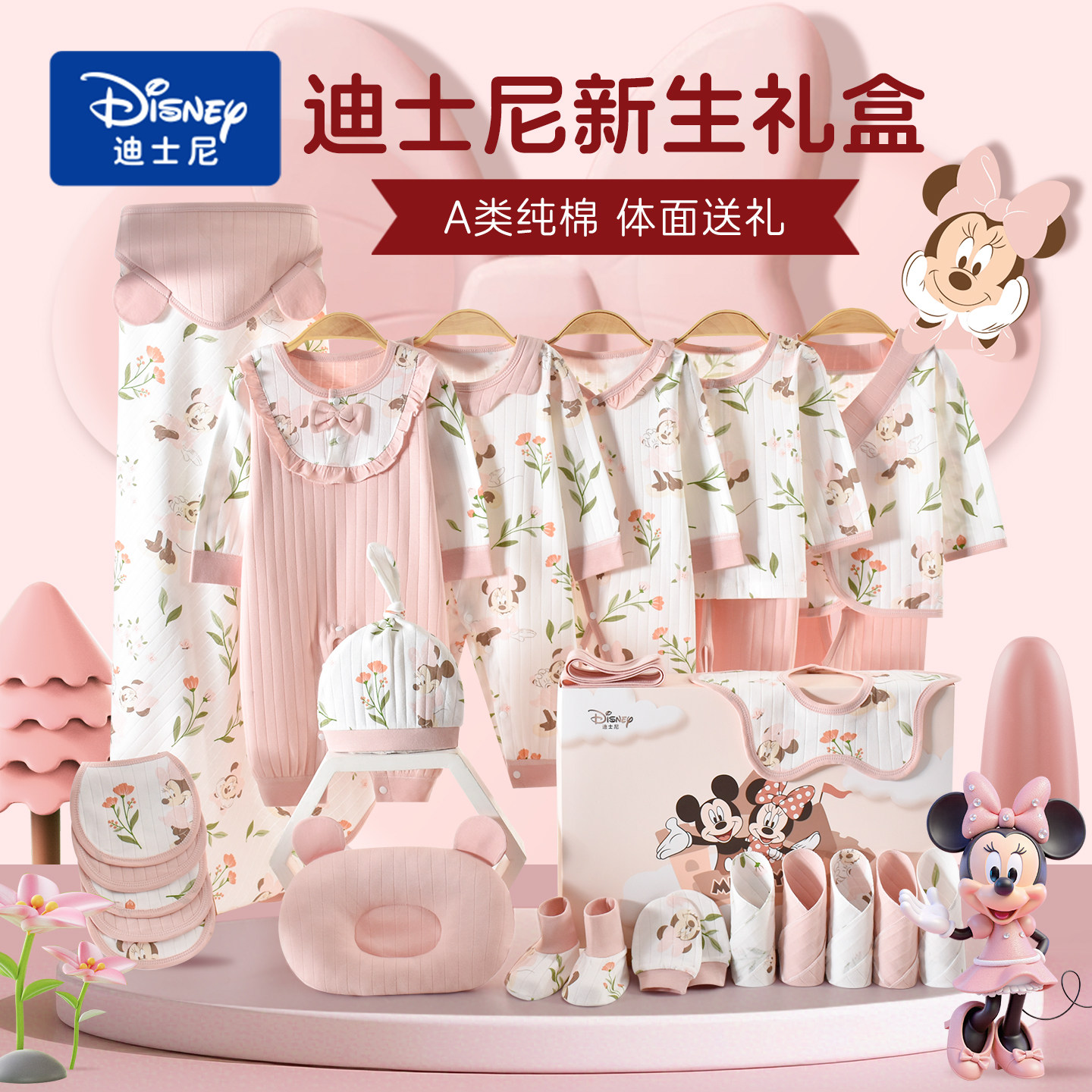 迪士尼新生婴儿礼盒秋冬套装高档女宝宝出生见面礼物孕妇产妇送礼,童装/婴儿装/亲子装,婴儿礼盒,淘宝优惠券,粉丝福利购,淘宝优惠卷
