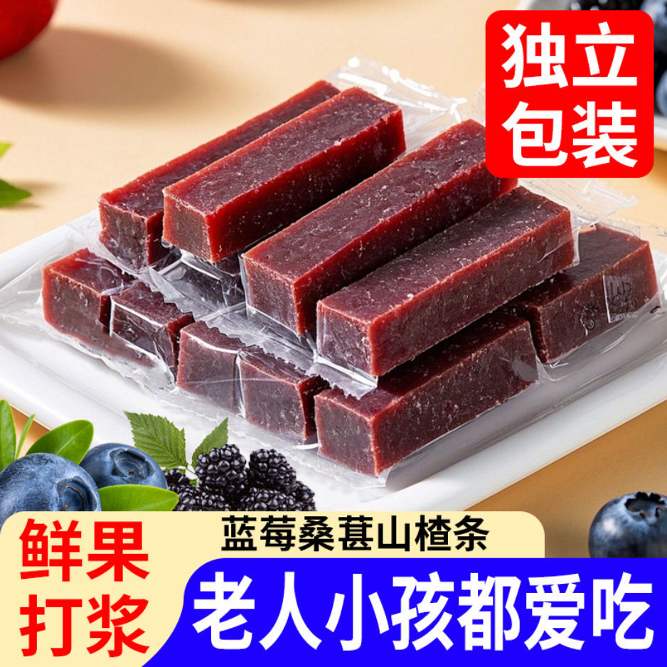 蓝莓桑葚山楂条健胃无添加酸甜消食零食鲜果现制鲜果独立包装包邮
