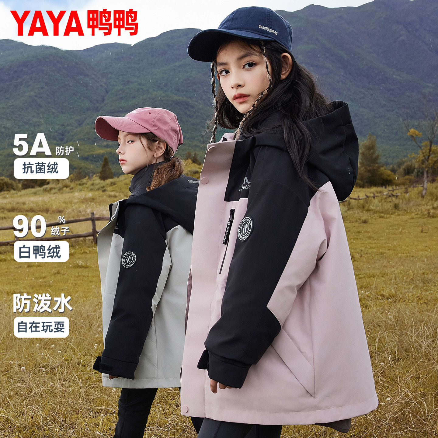 鸭鸭儿童冲锋衣羽绒服三合一