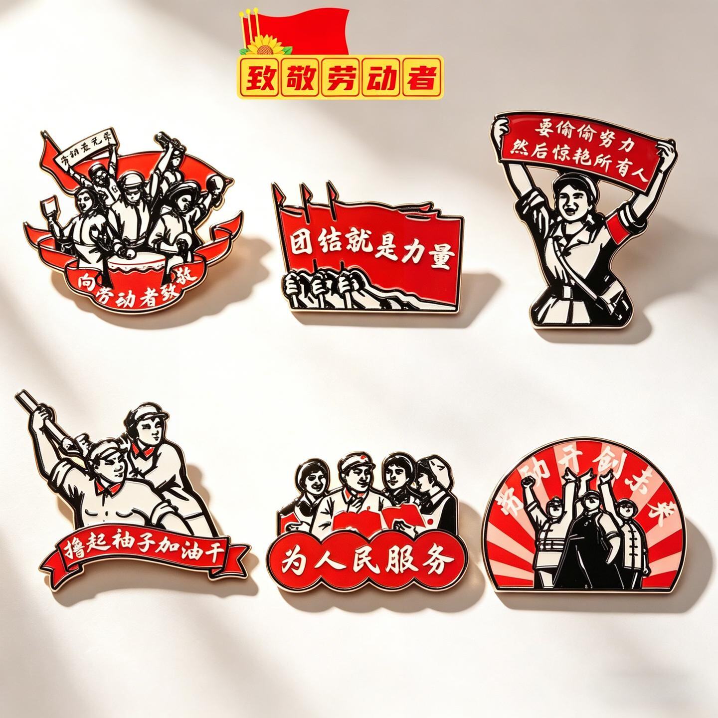 五一劳动节胸针复古红色创意文字图案金属别针学生书包衣服配饰品