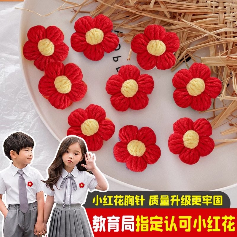 六一儿童节送你一朵小红花胸针毛绒红花学生奖励徽章衣服胸花配饰图片