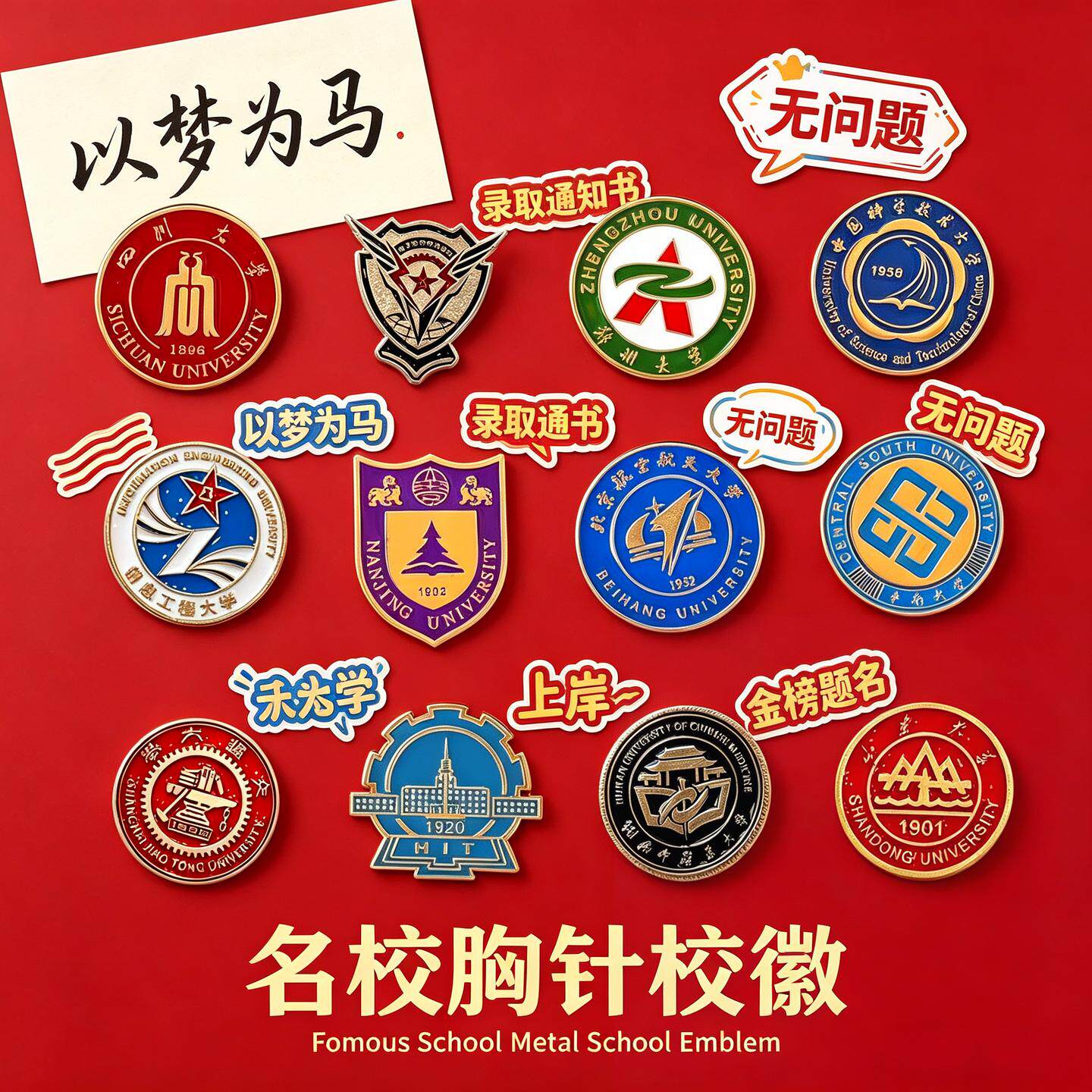 学生名校校徽胸针金属徽章大学纪念章背包衣物个性胸牌装饰配件品图片