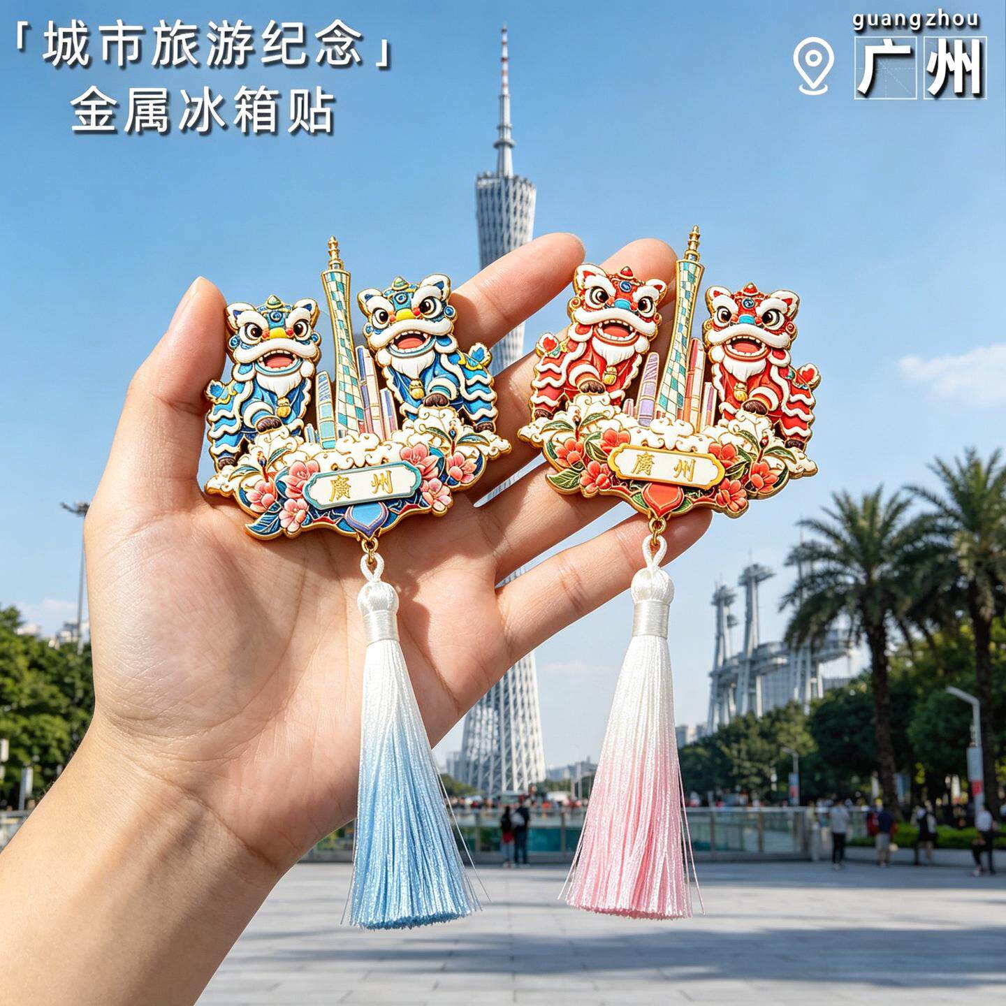 广州文创广州塔醒狮金属磁吸冰箱贴城市旅游景点纪念品国潮纪念贴