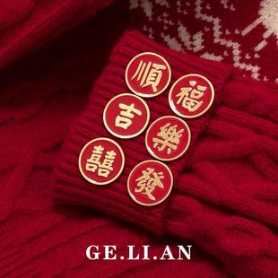 中国风好运祝福文字胸针喜发福乐顺吉徽章包包别针配饰女新年礼物