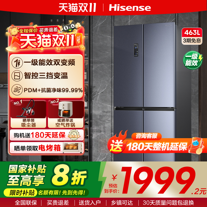 换新补贴|海信463L超薄十字冰箱