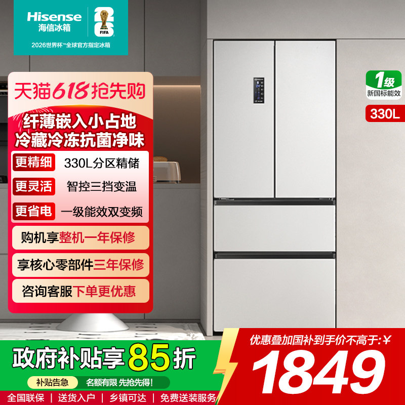 国家补贴|海信330L法式多门冰箱