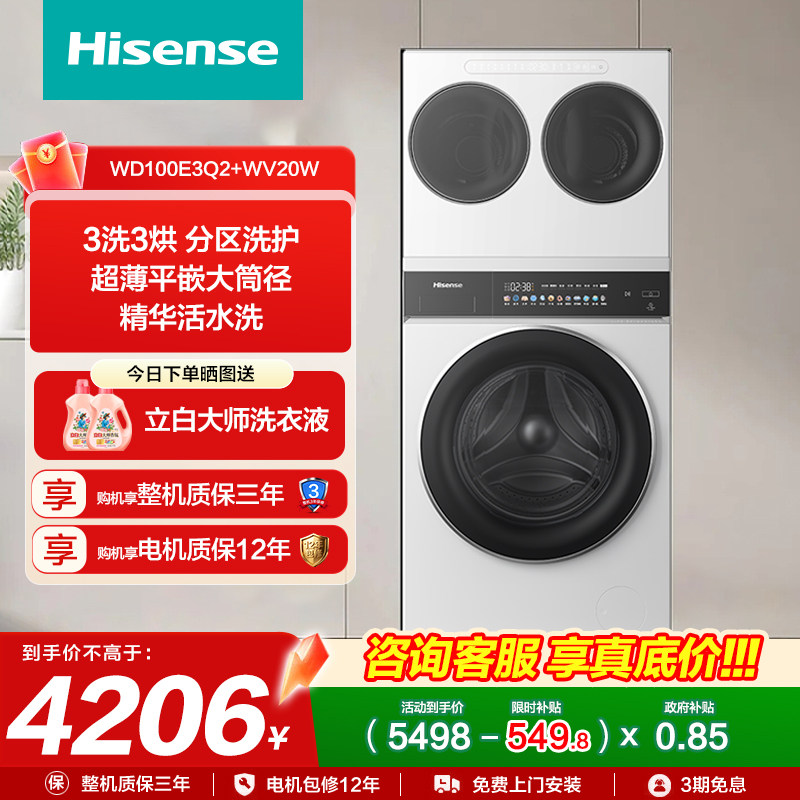 海信大薄荷全家筒家用三筒洗衣机三桶滚筒母婴内衣袜子分区洗E3Q2图片