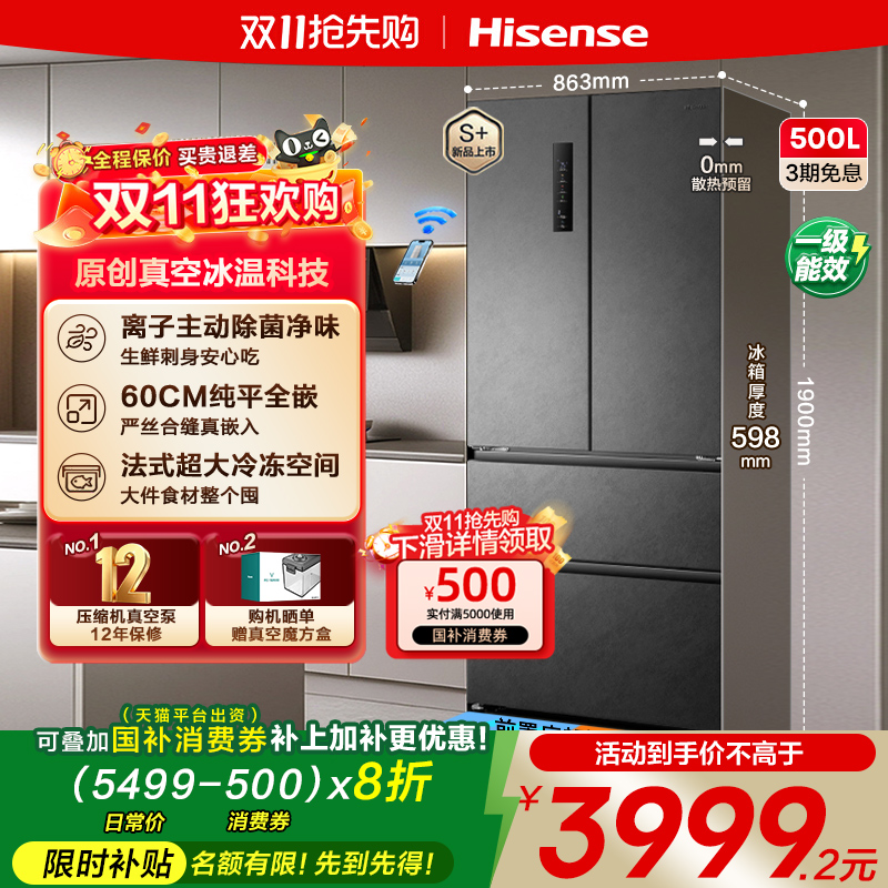 海信500L法式四门真空冰箱变频一级能耗家用租房用大容量暖云灰