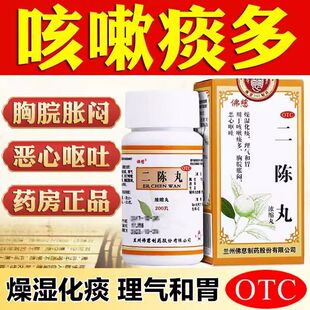 二陈丸佛慈200丸咳嗽化痰止咳燥湿感冒药二陈汤官方旗舰店正品