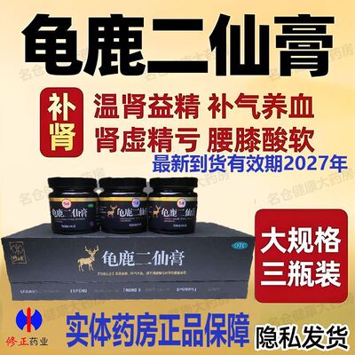 【修正堂】龟鹿二仙膏100g*3瓶/盒