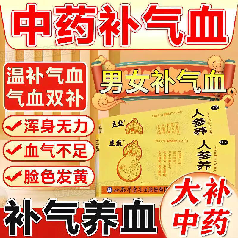 人参养荣丸正品官方旗舰店的功效补血补气血的中成药浓缩大蜜丸图片
