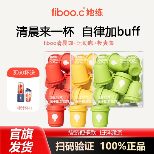 fiboo黑咖啡速溶美式拿铁