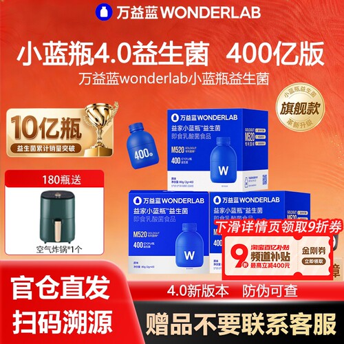 全新4.0益生菌400亿活菌添加！下单送豪礼