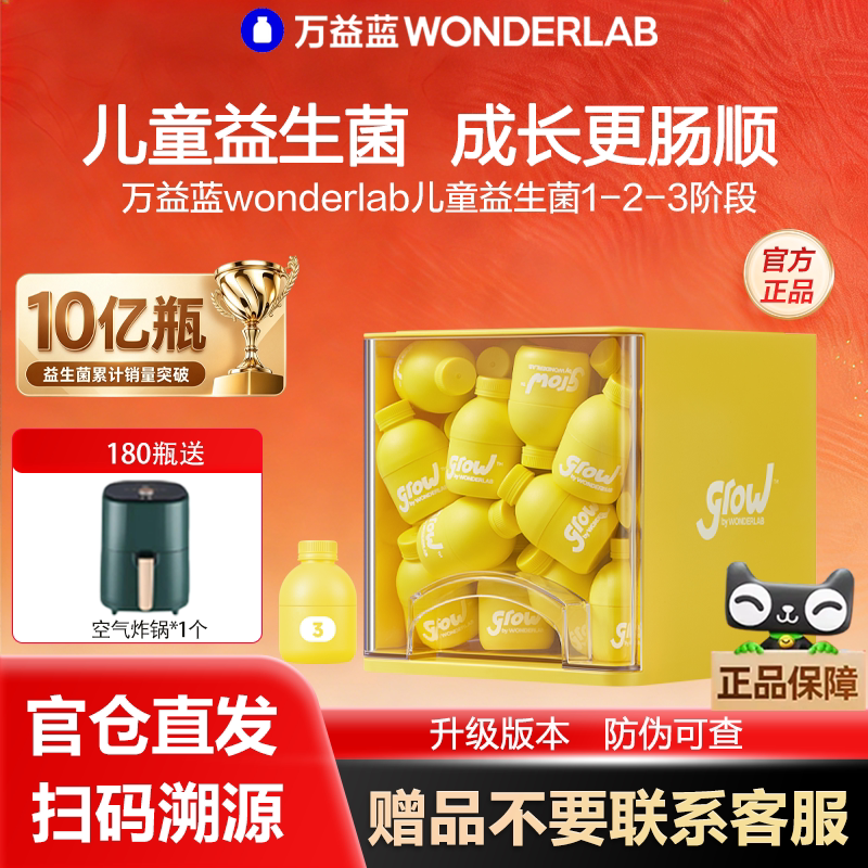 万益蓝WonderLab儿童益生菌粉1-3阶肠胃益生元冻干粉正品旗舰店